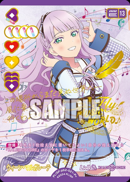 ウィーン・マルガレーテ(P+) 【PL!SP-PB2-021-P+】
